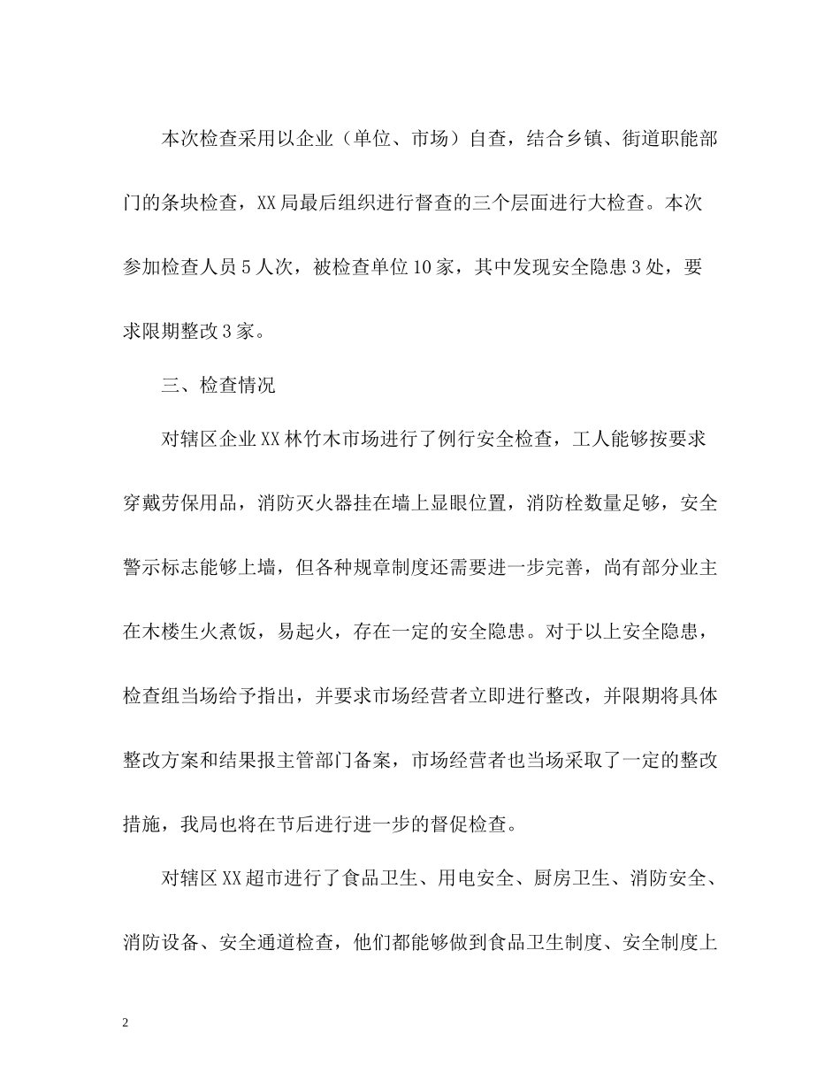 国庆假期安全工作总结2_第2页