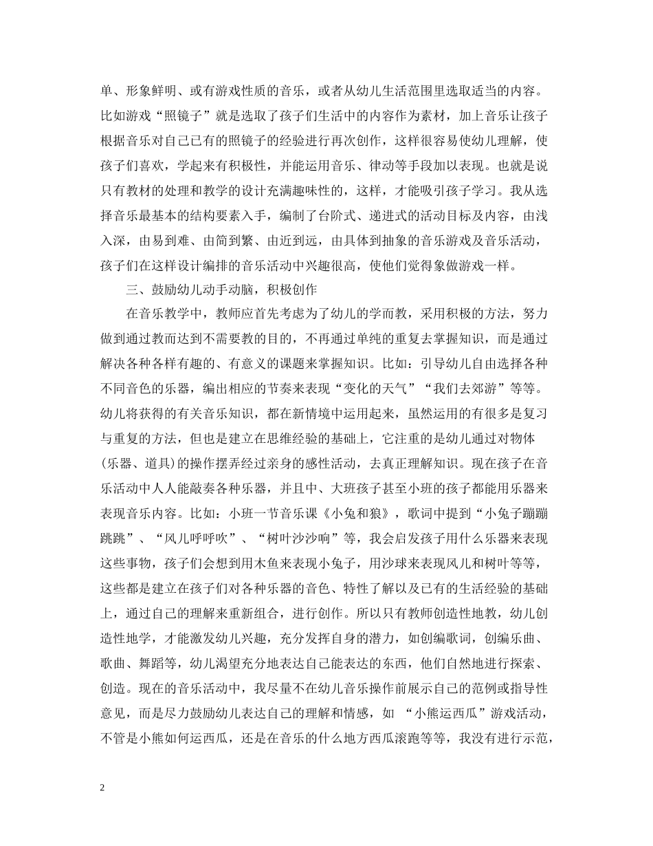 音乐教学年终的工作总结范文_第2页