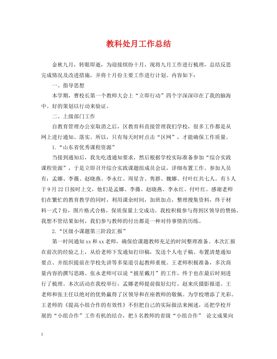 教科处月工作总结_第1页