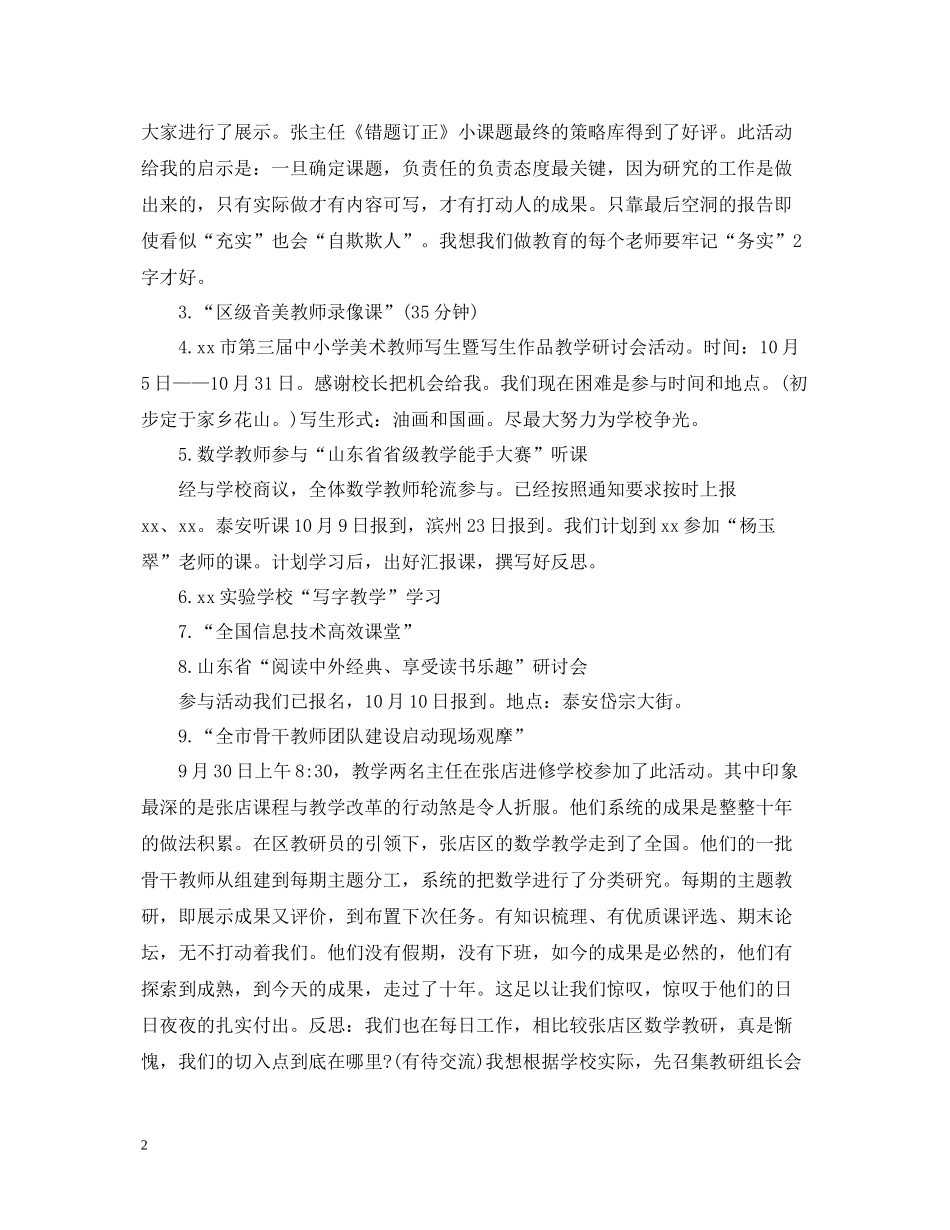 教科处月工作总结_第2页