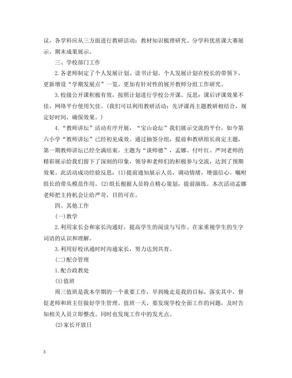教科处月工作总结_第3页