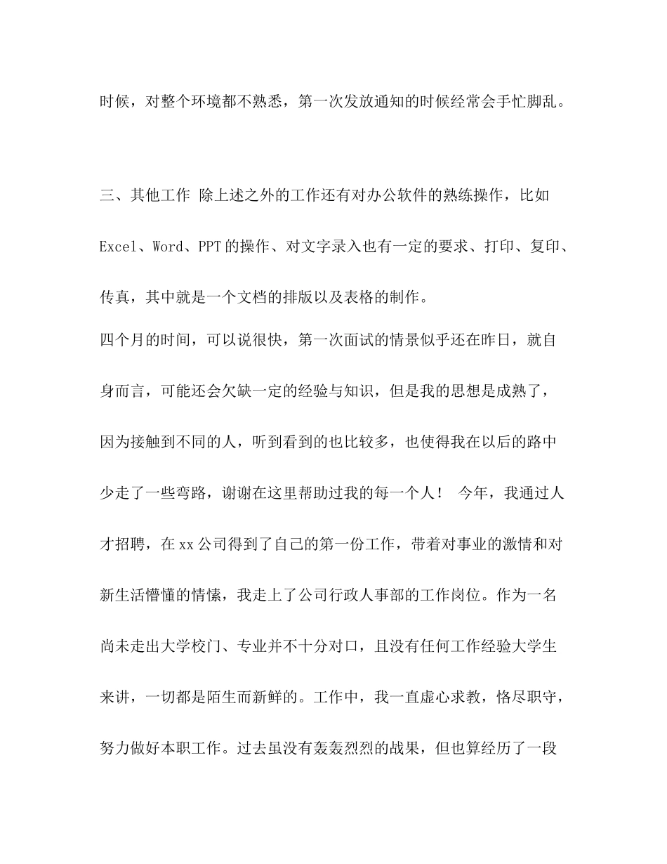 办公室人事文员个人年度工作总结汇编办公室文员需要会什么_第2页