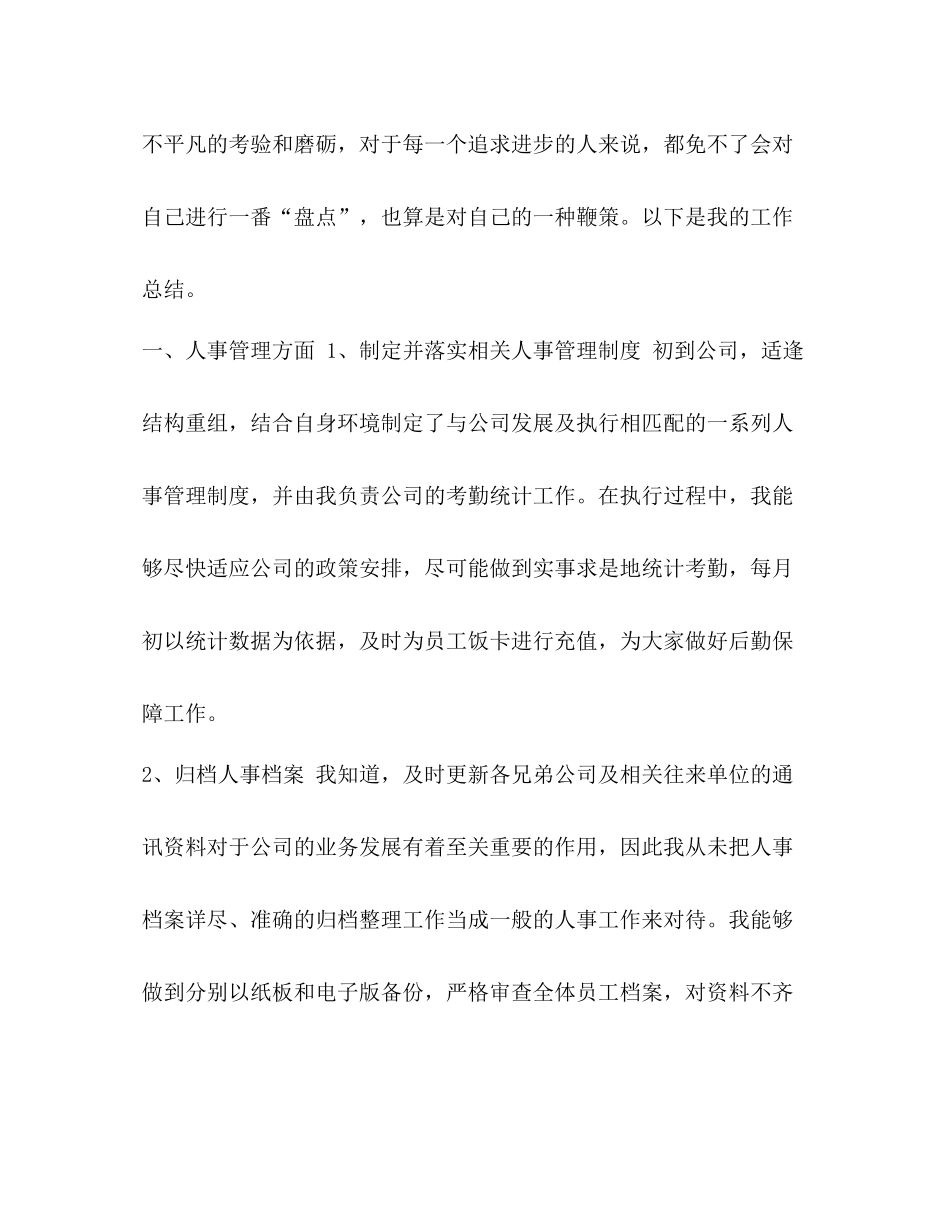 办公室人事文员个人年度工作总结汇编办公室文员需要会什么_第3页