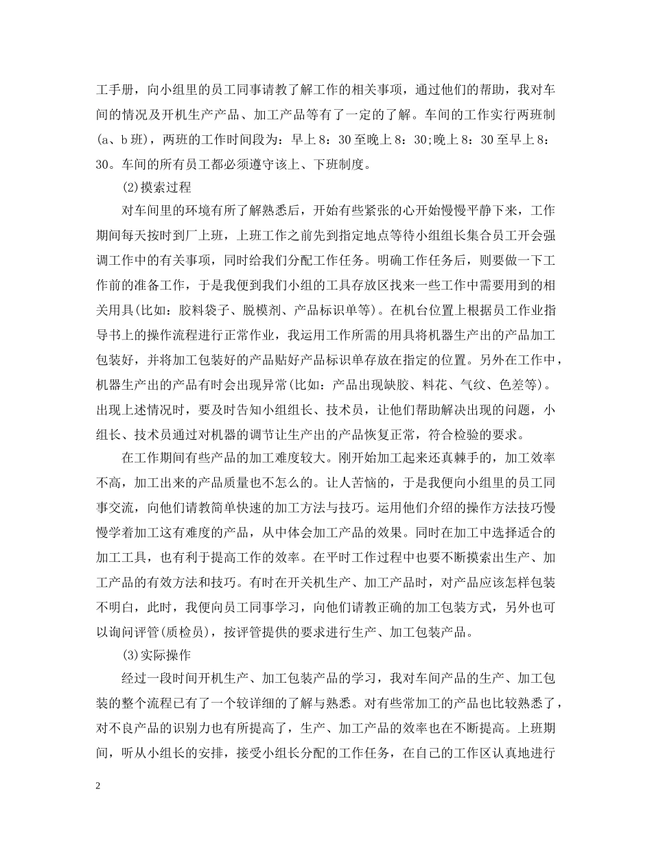 应届生顶岗实习总结示例 _第2页