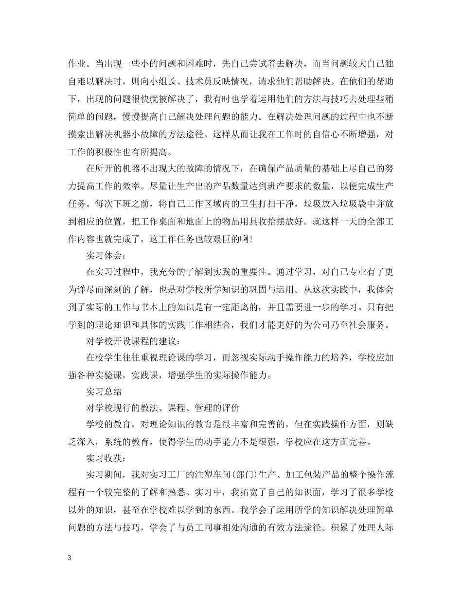 应届生顶岗实习总结示例 _第3页