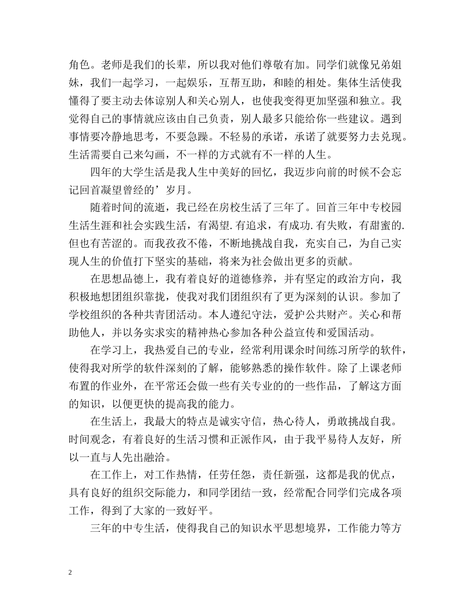 应届生自我评价 _第2页