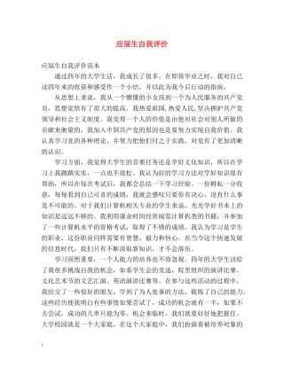 应届生自我评价 