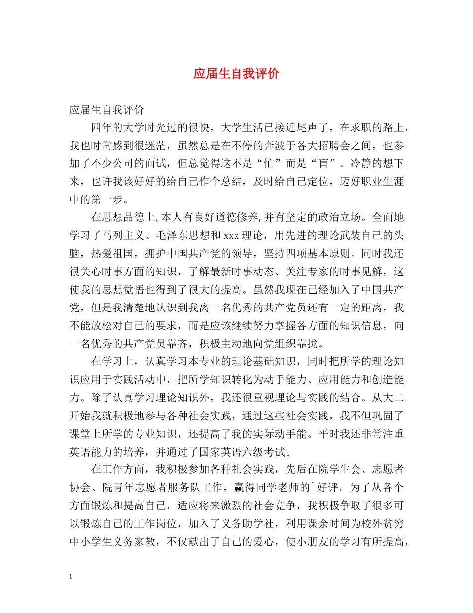 应届生自我评价2 _第1页