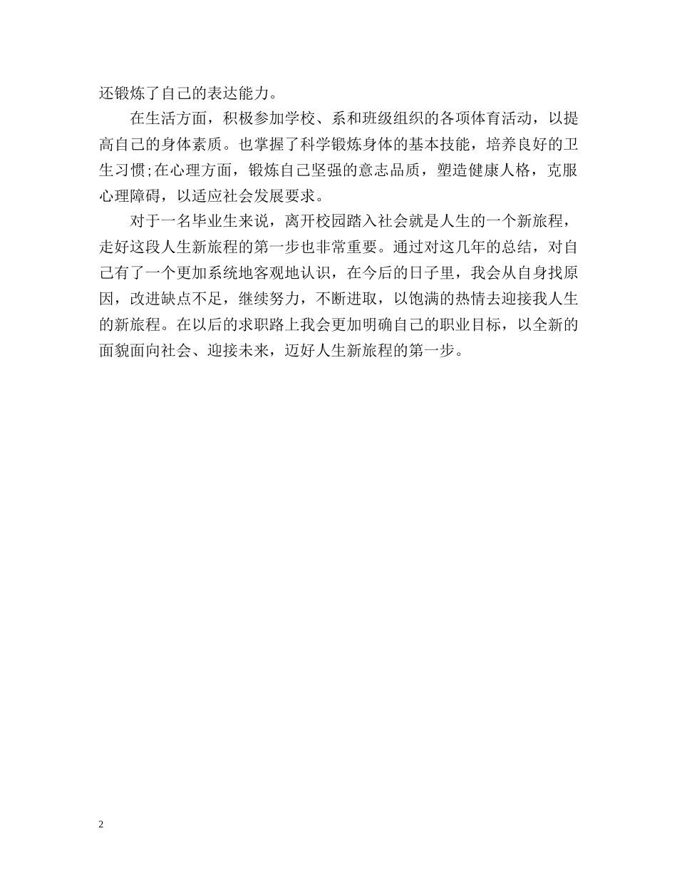 应届生自我评价2 _第2页