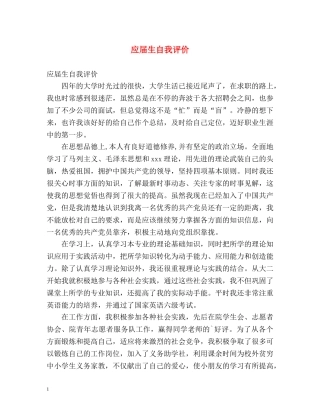 应届生自我评价2 