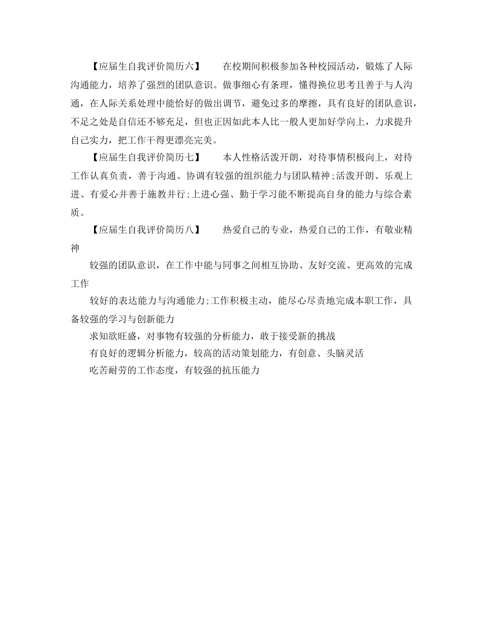 应届生自我评价简历怎么写 _第2页