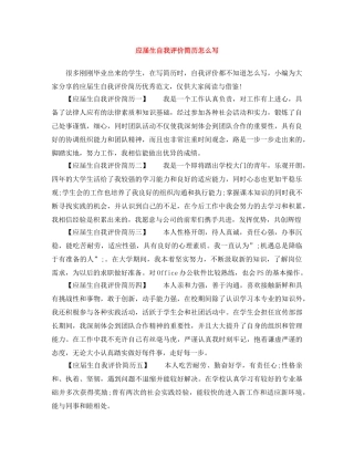 应届生自我评价简历怎么写 