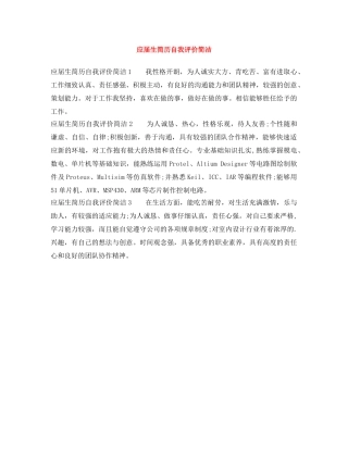 应届生简历自我评价简洁 