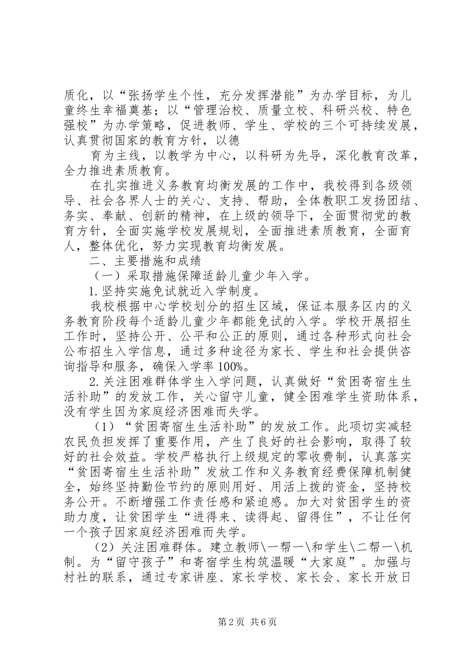 平川完小“义务教育均衡发展”汇报材料_第2页