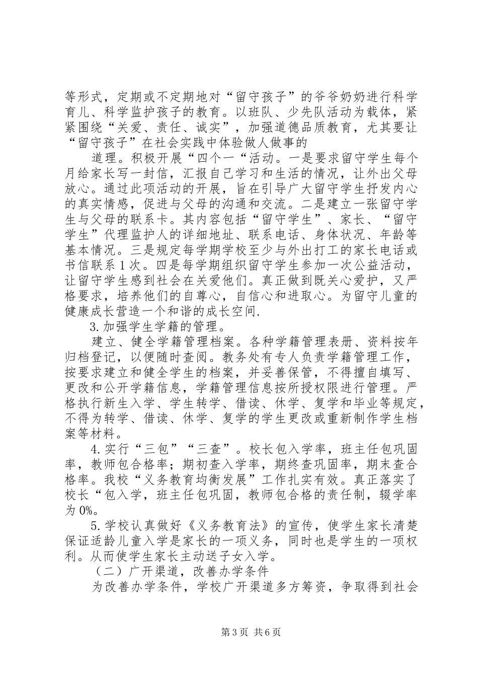 平川完小“义务教育均衡发展”汇报材料_第3页