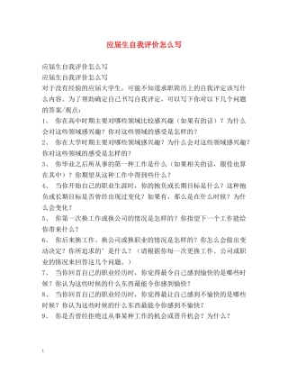 应届生自我评价怎么写 