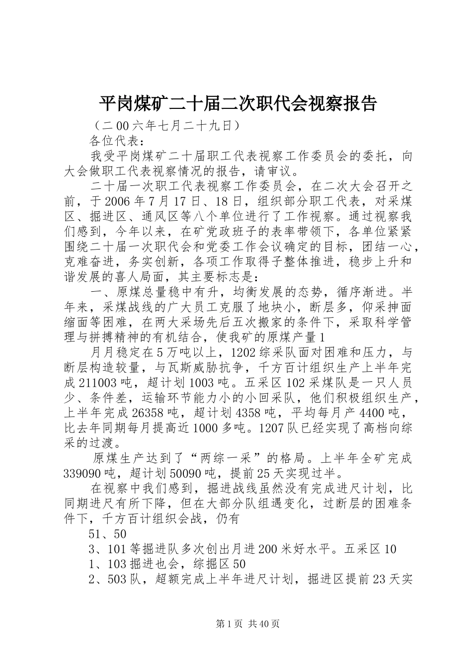 平岗煤矿二十届二次职代会视察报告_第1页