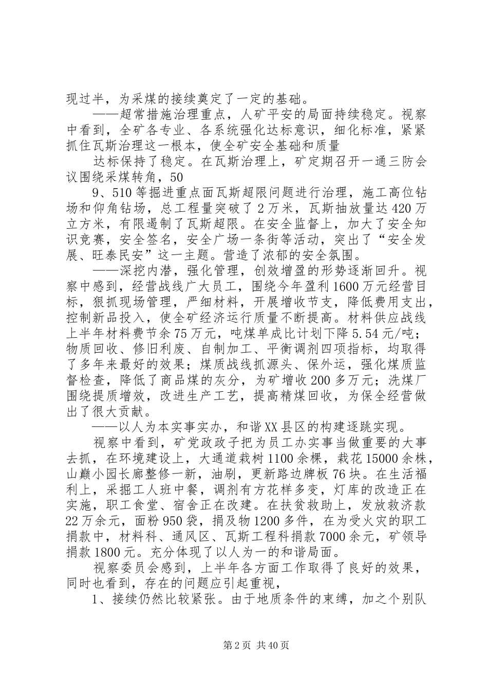 平岗煤矿二十届二次职代会视察报告_第2页