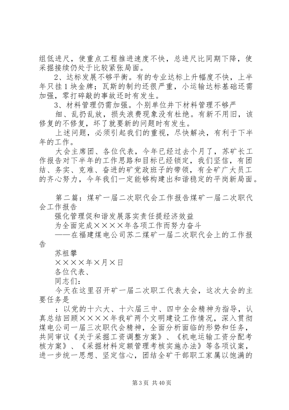 平岗煤矿二十届二次职代会视察报告_第3页