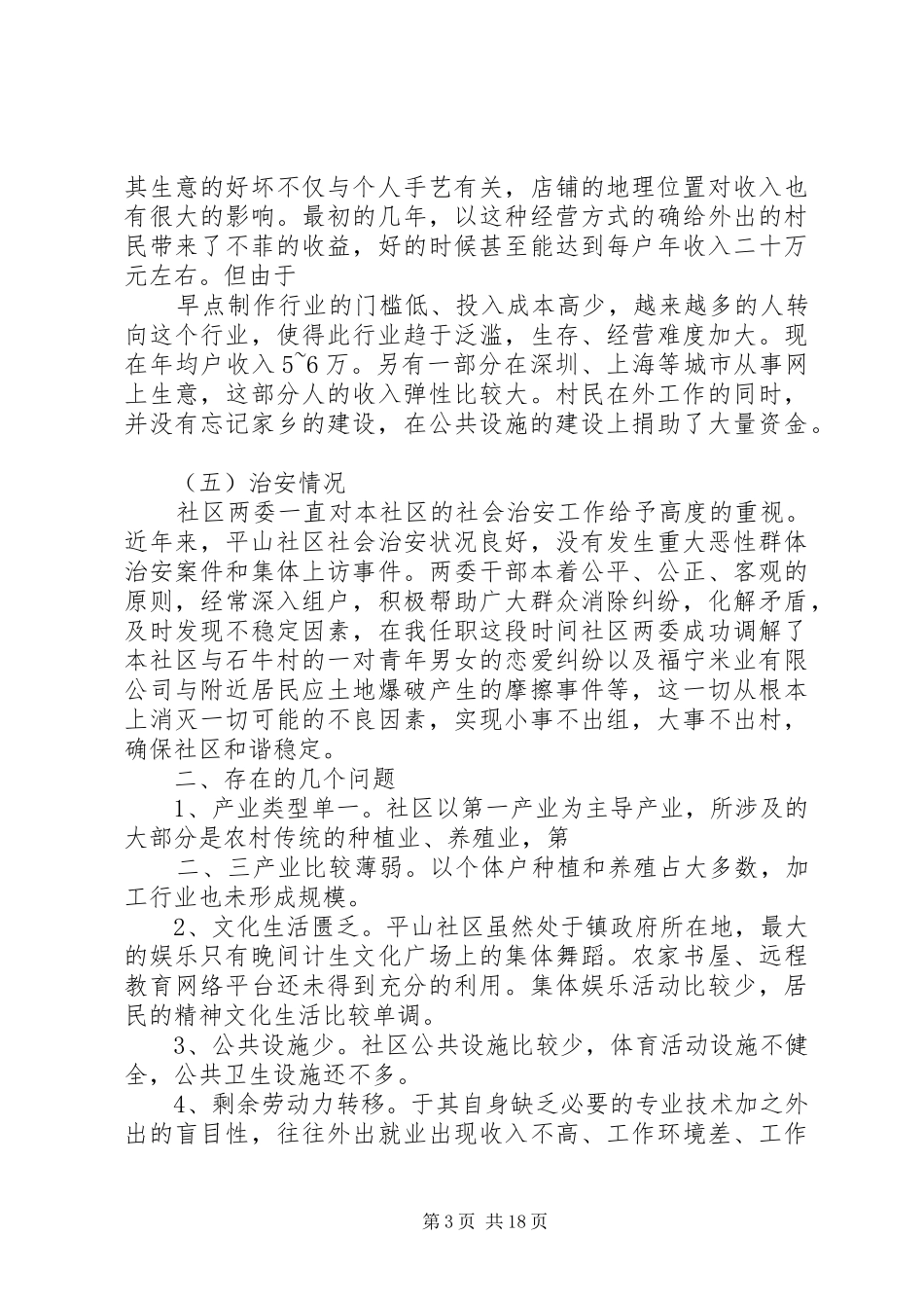 平山社区调研报告_第3页