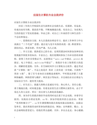 应届生计算机专业自我评价 