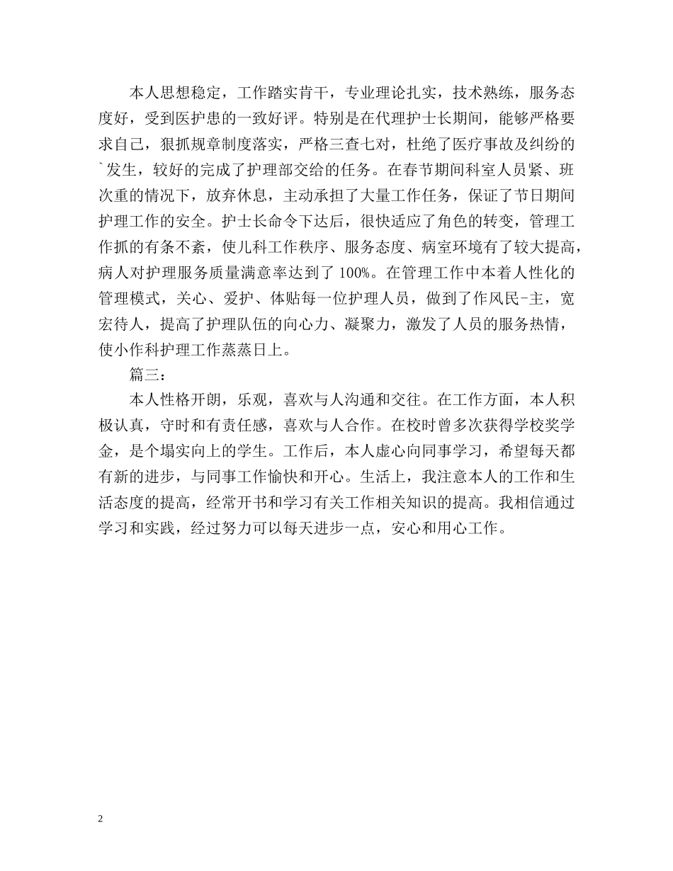 应届生简短自我评价 _第2页