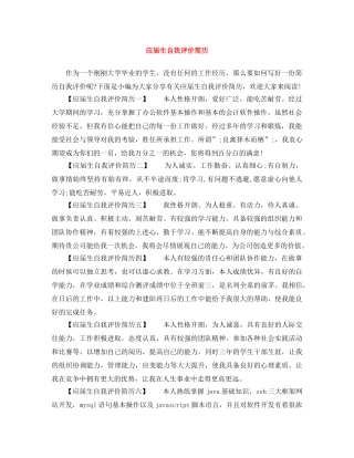 应届生自我评价简历 