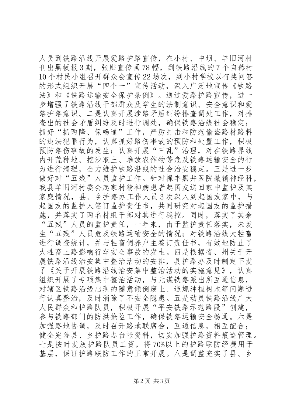 平安铁路示范路段创建工作自检自查报告_第2页