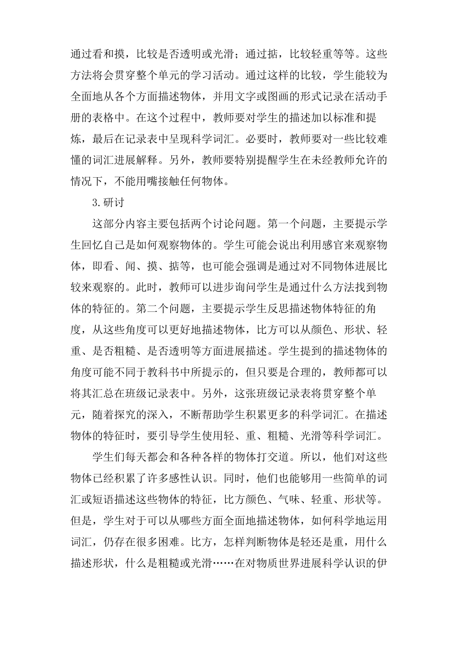 小学科学发现物体的特征教案_第2页