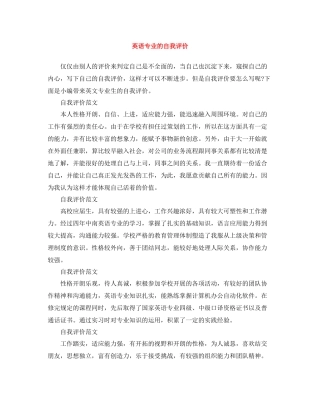 英语专业的自我评价