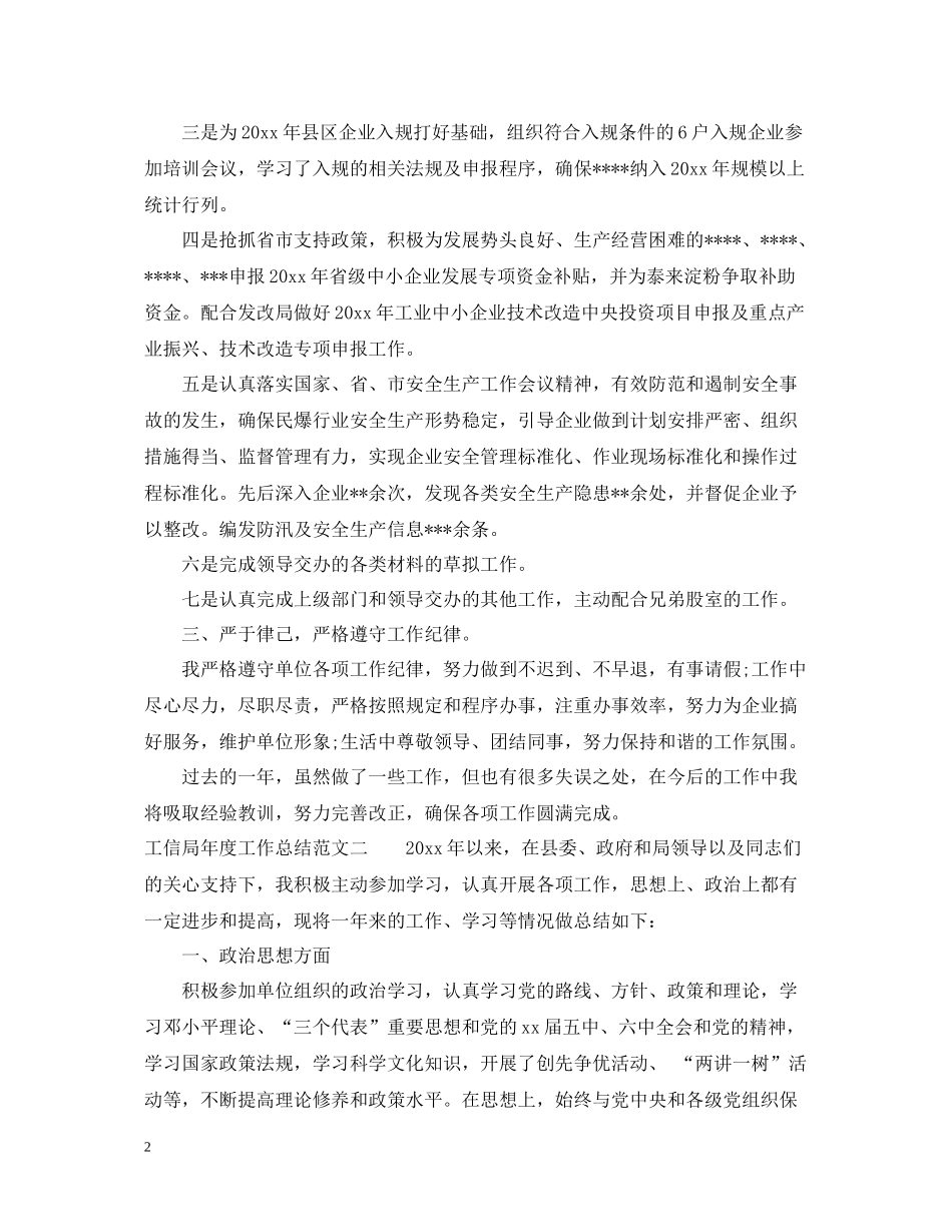 工信局年度工作总结范文_第2页