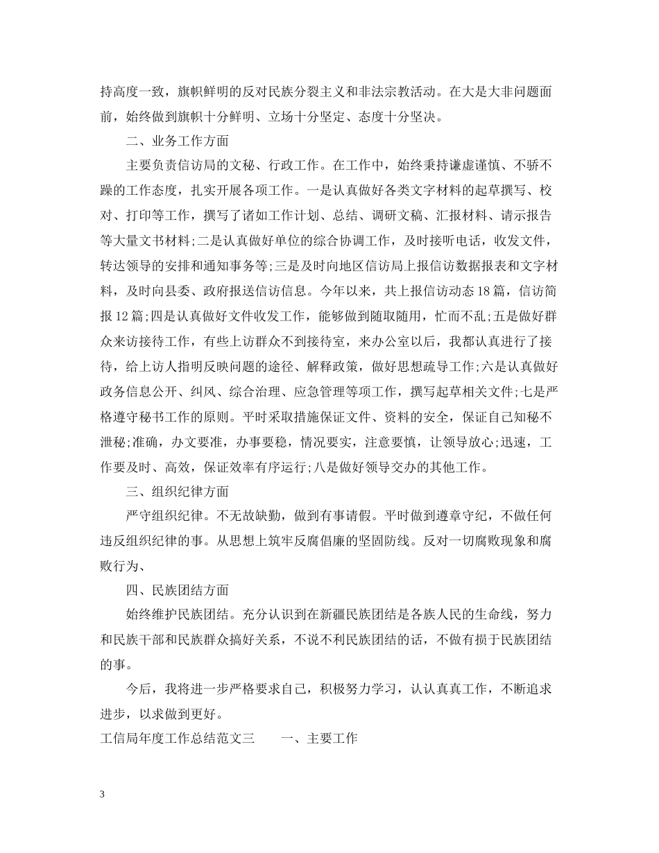 工信局年度工作总结范文_第3页