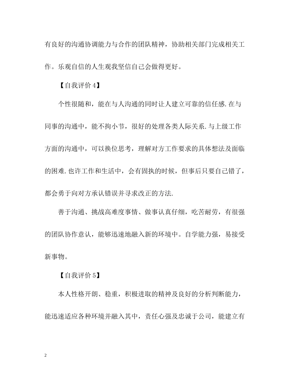 简短通用的简历自我评价_第2页