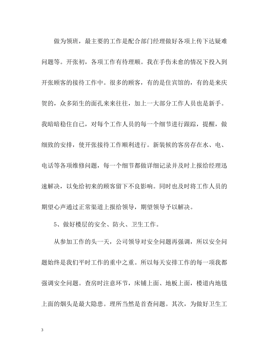 宾馆服务员工作总结_第3页