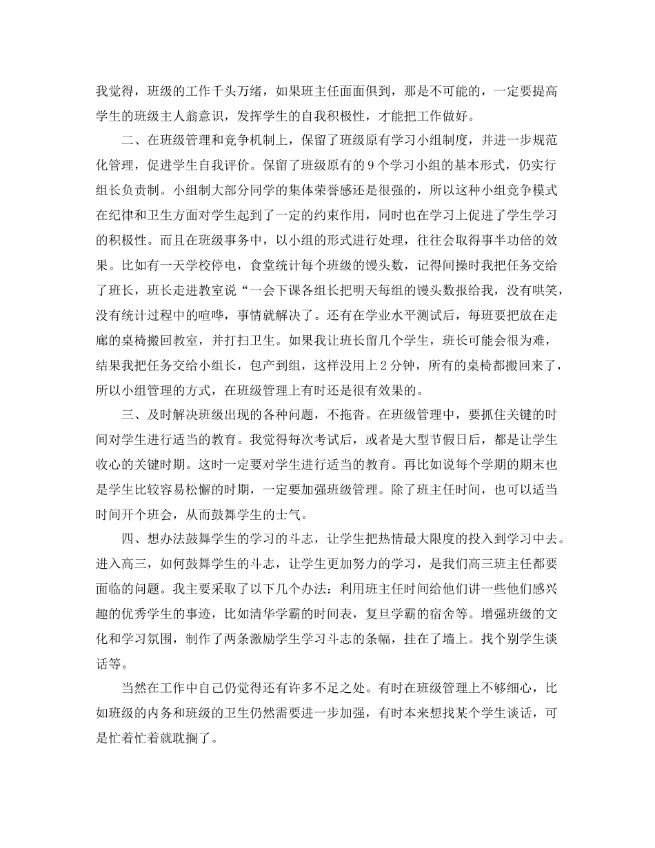 班主任期中班务工作总结精选_第2页