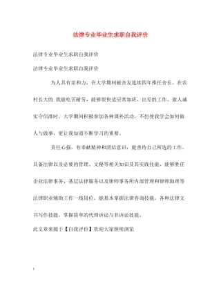 法律专业毕业生求职自我评价