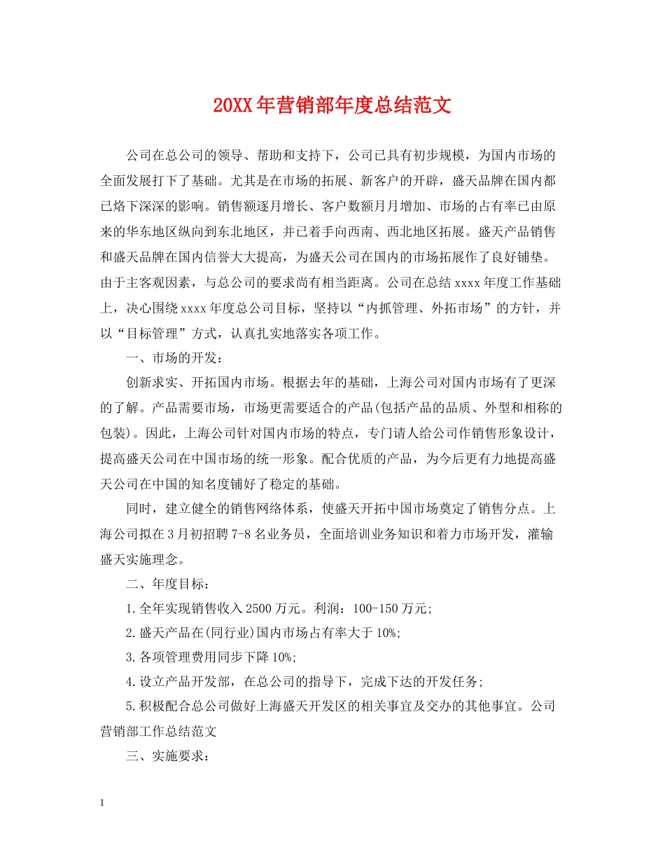 营销部年度总结范文2_第1页