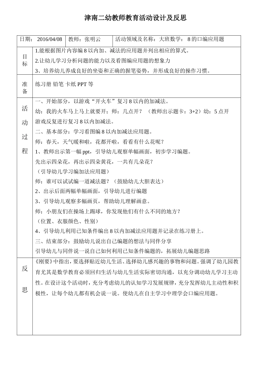 活动设计及反思_第1页