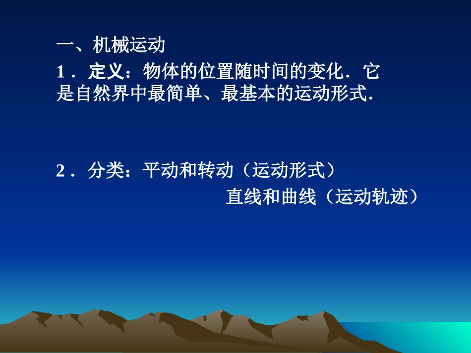 质点　参考系和坐标系_第3页