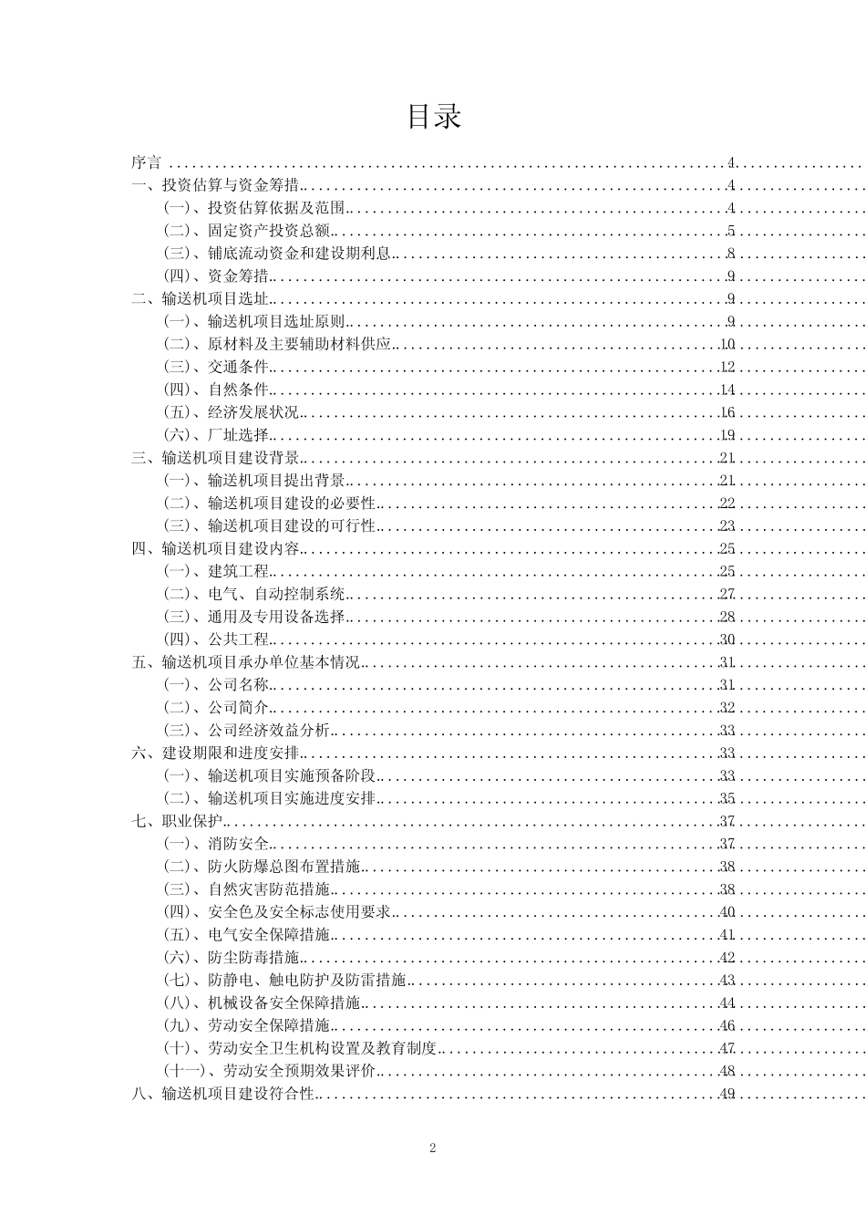 2023年输送机项目可行性研究方案_第2页