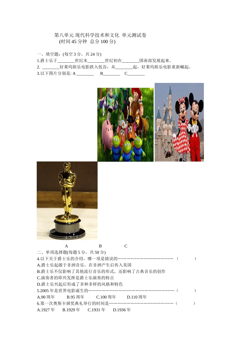 人教版历史九年级下册第八单元现代科学技术和文化单元测试卷_第1页