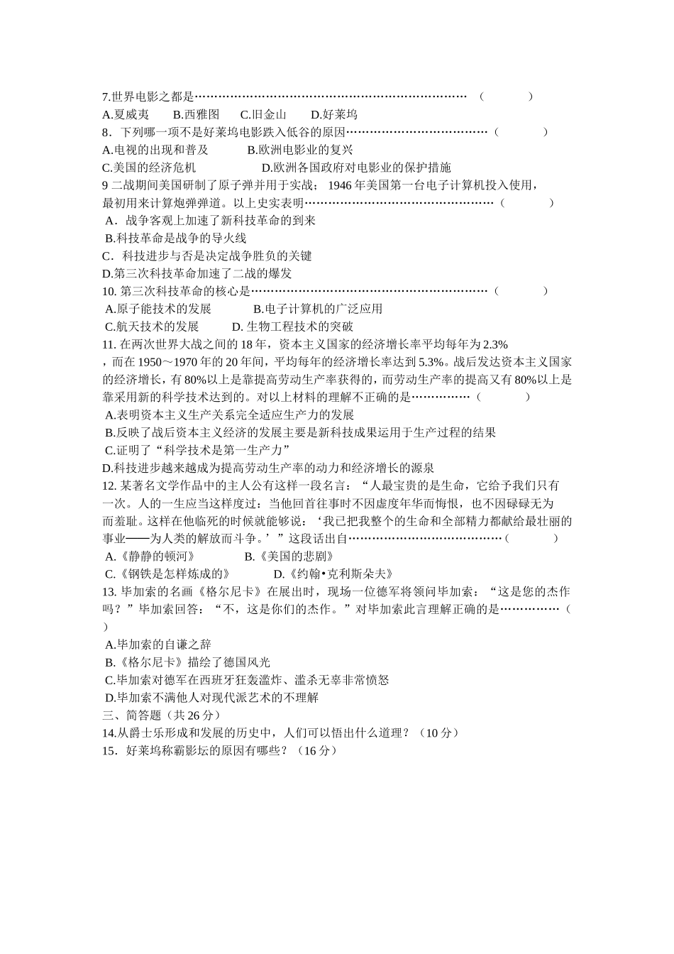 人教版历史九年级下册第八单元现代科学技术和文化单元测试卷_第2页