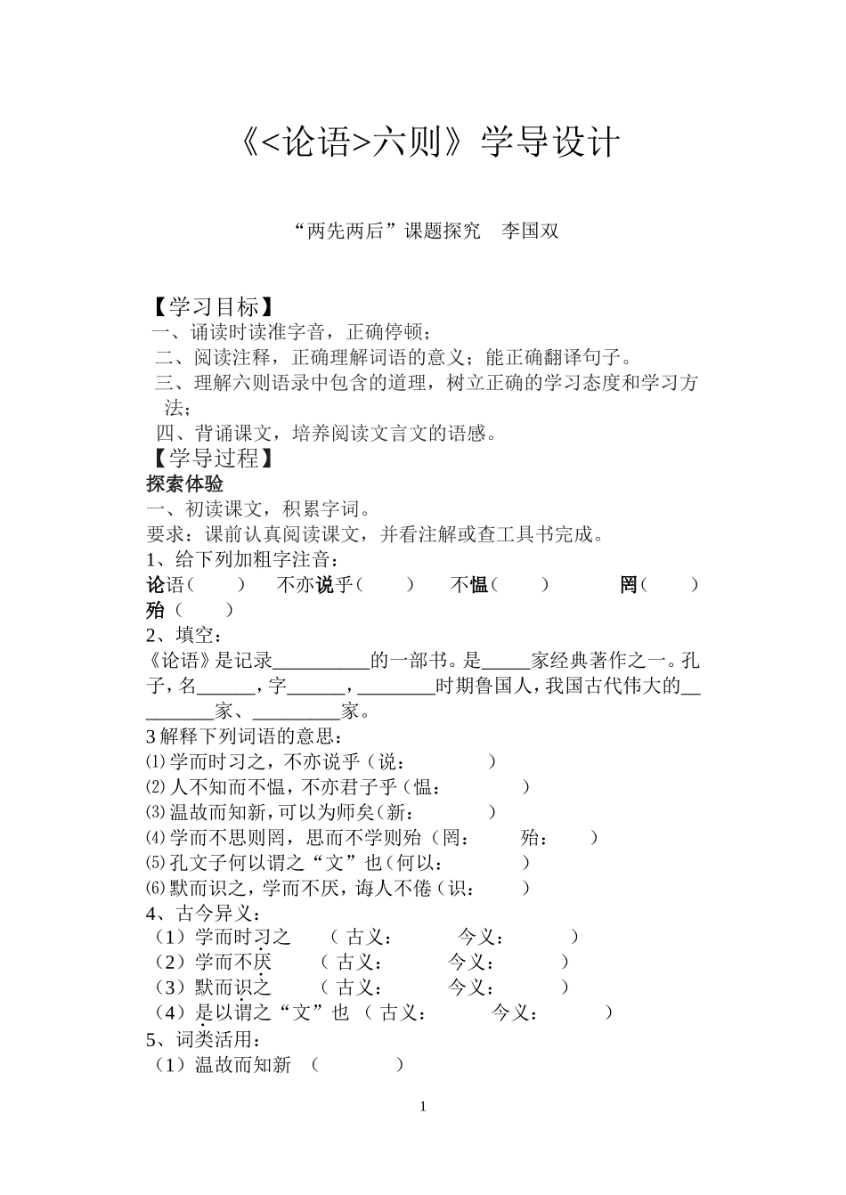 论语学导设计_第1页