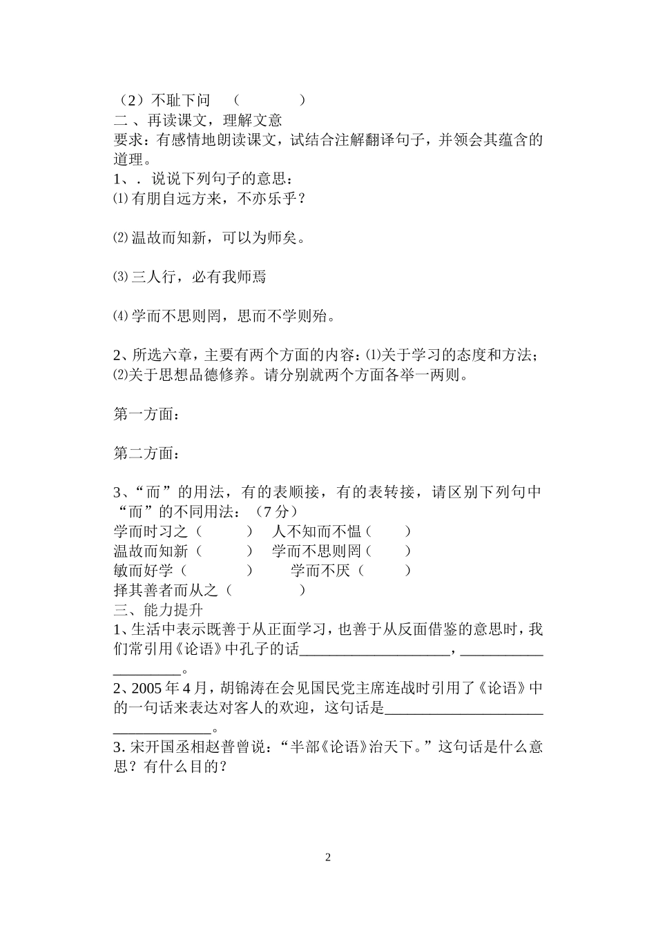 论语学导设计_第2页