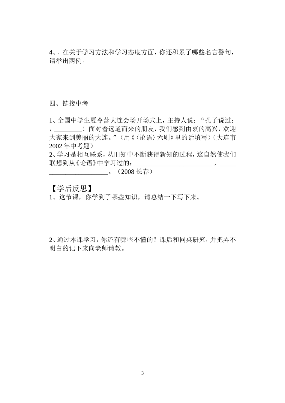 论语学导设计_第3页