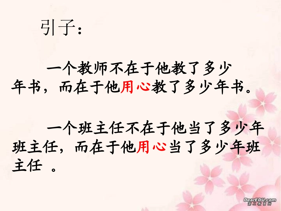 班主任论坛用心做教育_第2页