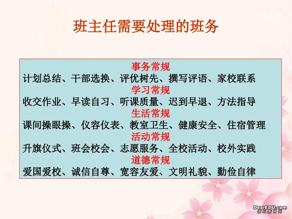 班主任论坛用心做教育_第3页