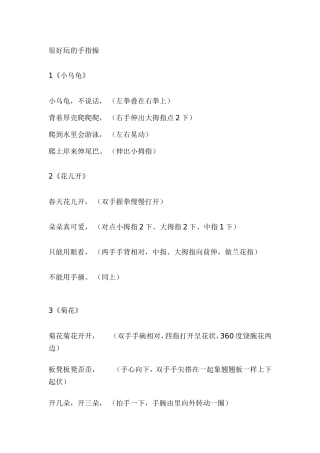 幼儿园48种手指操