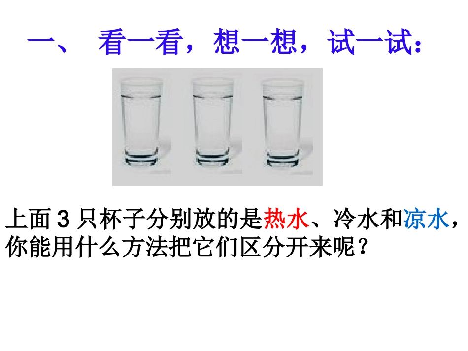 冷热与温度PPT_第1页