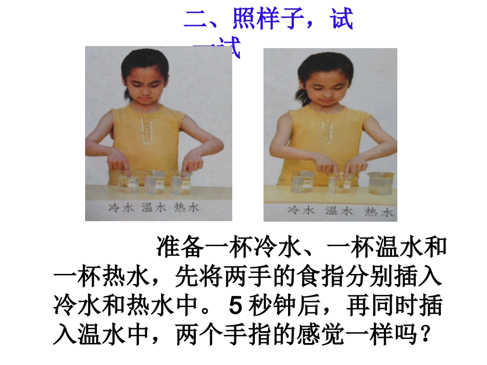 冷热与温度PPT_第2页